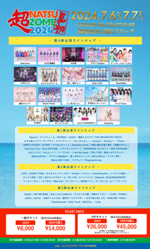 7月6日(土)、7日(日)【千葉】超NATSUZOME 2024🔥 - HelloYouthオフィシャル